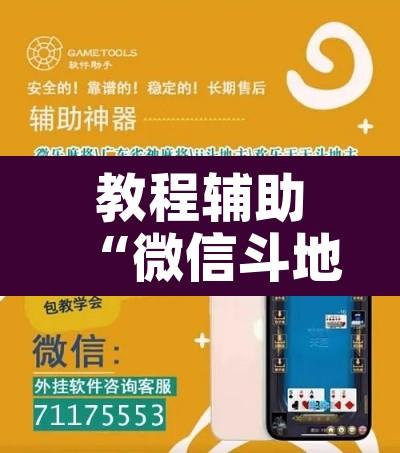 教程辅助“微信斗地主小程序透视”开挂辅助脚本+详细开挂安装教程