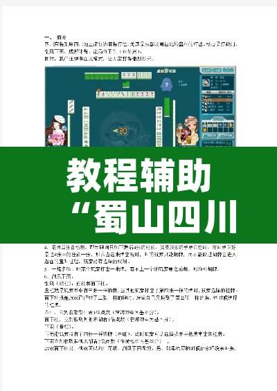 教程辅助“蜀山四川麻将怎么打容易赢	”附辅助神器开挂脚本详细步骤