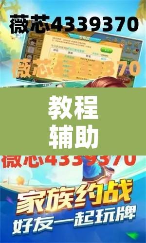 教程辅助“边锋老友棋牌有挂吗视频	”附辅助神器开挂脚本详细步骤