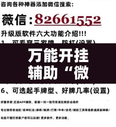 万能开挂辅助“微乐龙江麻将怎么提高胜率	”附辅助神器开挂脚本详细步骤