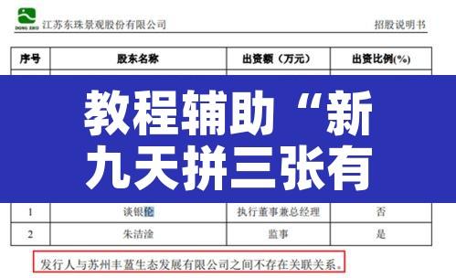 教程辅助“新九天拼三张有没有挂	”开挂辅助脚本+详细开挂安装教程