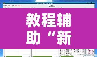 教程辅助“新九天拼三张有没有挂”开挂辅助脚本+详细开挂安装教程