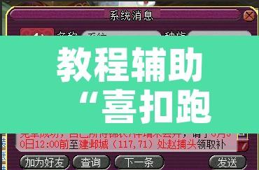 教程辅助“喜扣跑胡子打筒子有挂吗”附辅助神器开挂脚本详细步骤