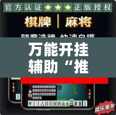 万能开挂辅助“推饼子透视专用脚本”开挂辅助脚本+详细开挂安装教程