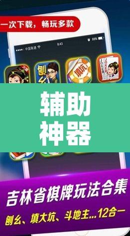 辅助神器“微乐广西麻将万能开挂器通用版”其实确实有挂