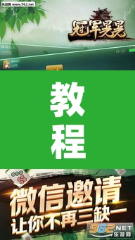 教程辅助“微乐麻将开挂神器软件下载免费安装	”附辅助神器开挂脚本详细步骤