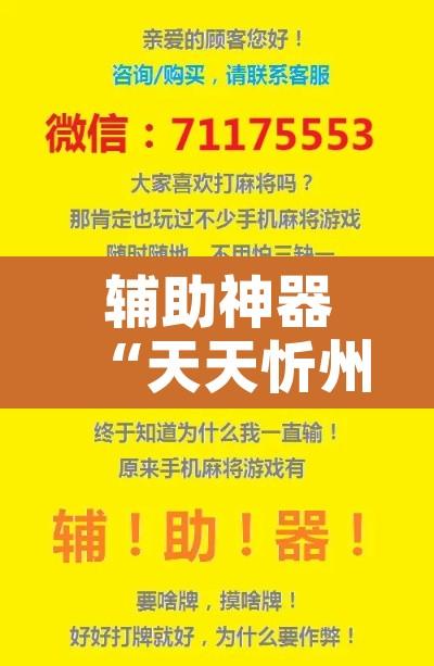 辅助神器“天天忻州麻将辅助脚本”开挂辅助脚本+详细开挂安装教程