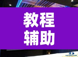 教程辅助“新鸿狐大厅有挂吗”其实确实有挂