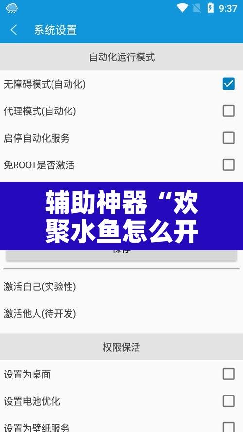 辅助神器“欢聚水鱼怎么开挂”开挂辅助脚本+详细开挂安装教程