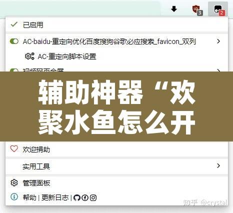 辅助神器“欢聚水鱼怎么开挂”开挂辅助脚本+详细开挂安装教程