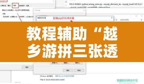 教程辅助“越乡游拼三张透视辅助软件”附辅助神器开挂脚本详细步骤