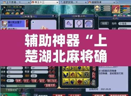 辅助神器“上楚湖北麻将确实真的有挂	”开挂辅助脚本+详细开挂安装教程