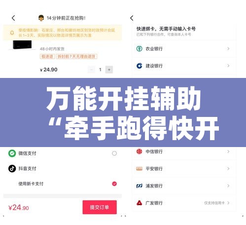 万能开挂辅助“牵手跑得快开挂神器”附辅助神器开挂脚本详细步骤