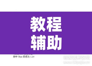 教程辅助“福建大菠萝辅助软件”附辅助神器开挂脚本详细步骤