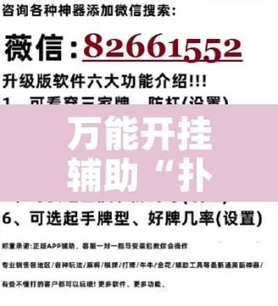 万能开挂辅助“扑克时间到底有没有挂”开挂辅助脚本+详细开挂安装教程