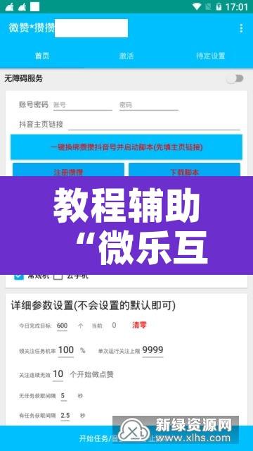 教程辅助“微乐互娱软件挂吗”开挂辅助脚本+详细开挂安装教程