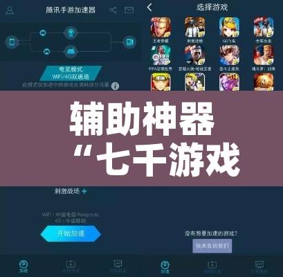 辅助神器“七千游戏十三道辅助开挂”其实确实有挂