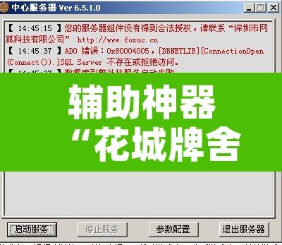 辅助神器“花城牌舍怎么开挂”开挂辅助脚本+详细开挂安装教程