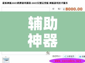 辅助神器“花城牌舍怎么开挂”开挂辅助脚本+详细开挂安装教程