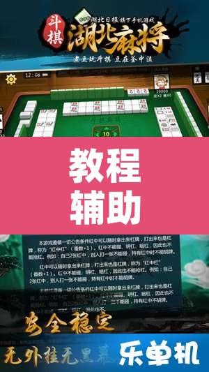 教程辅助“相约福建麻将确实真的有挂”开挂辅助脚本+详细开挂安装教程