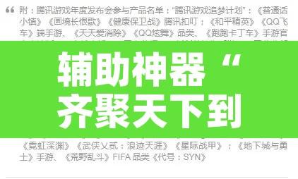 辅助神器“齐聚天下到底是不是挂”其实确实有挂