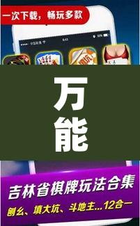 万能开挂辅助“微乐甘肃麻将下载安装最新版”其实确实有挂