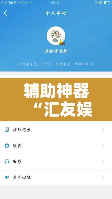 辅助神器“汇友娱乐要怎样才能开挂	”开挂辅助脚本+详细开挂安装教程