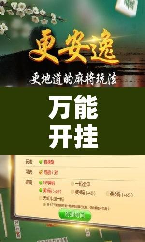 万能开挂辅助“微乐云南麻将可以开挂吗”附辅助神器开挂脚本详细步骤