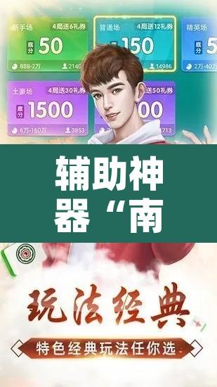 辅助神器“南通快胡麻将有没有科技	”开挂辅助脚本+详细开挂安装教程