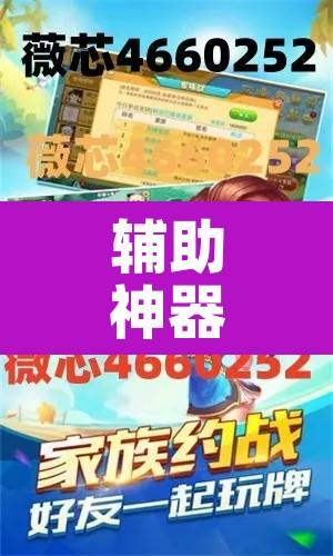 辅助神器“微乐河北麻将怎么提高胜率”其实确实有挂