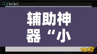 辅助神器“小南娱乐开挂辅助神器”附辅助神器开挂脚本详细步骤