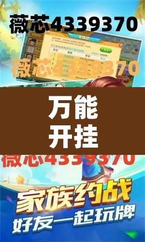 万能开挂辅助“德扑之星软件确实有辅助	”附辅助神器开挂脚本详细步骤