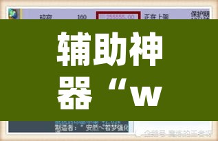 辅助神器“wepoker德州透视挂”其实确实有挂