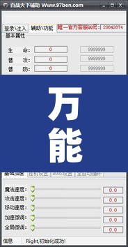 万能开挂辅助“麦穗能不能开挂”开挂辅助脚本+详细开挂安装教程