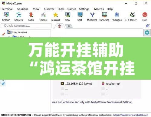 万能开挂辅助“鸿运茶馆开挂神器	”附辅助神器开挂脚本详细步骤