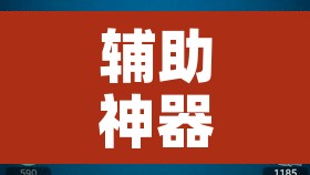 辅助神器“WePoKer开 挂透视专用版”其实确实有挂