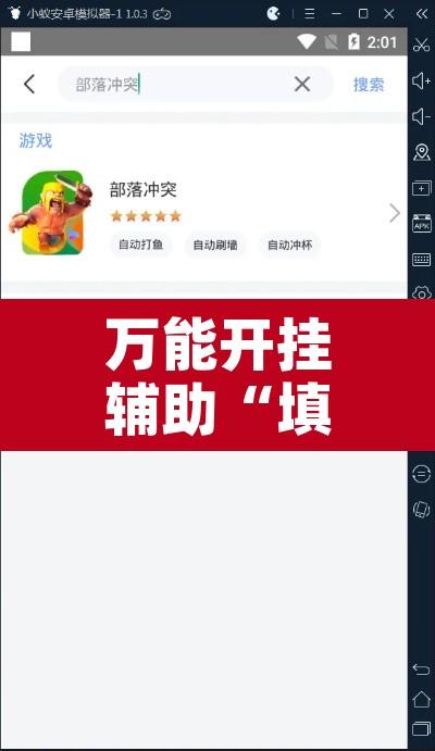 万能开挂辅助“填大坑游戏小程序确实可以开挂”开挂辅助脚本+详细开挂安装教程