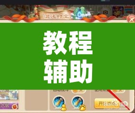教程辅助“梦幻情怀是不是有挂”其实确实有挂