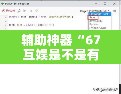 辅助神器“67互娱是不是有人作弊”附辅助神器开挂脚本详细步骤