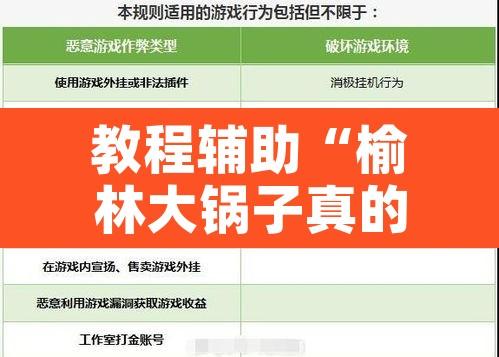 教程辅助“榆林大锅子真的有挂吗	”附辅助神器开挂脚本详细步骤