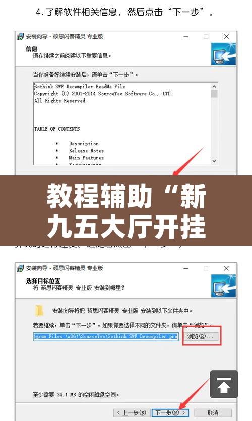 教程辅助“新九五大厅开挂辅助软件”附辅助神器开挂脚本详细步骤