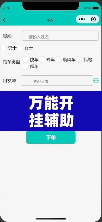万能开挂辅助“微信小程序欢乐卡五星辅助”开挂辅助脚本+详细开挂安装教程