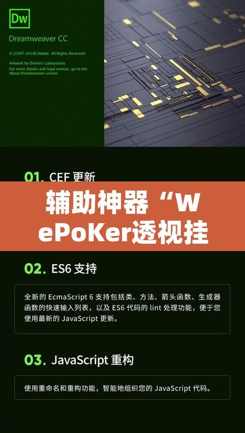 辅助神器“WePoKer透视挂辅助挂作弊”附辅助神器开挂脚本详细步骤