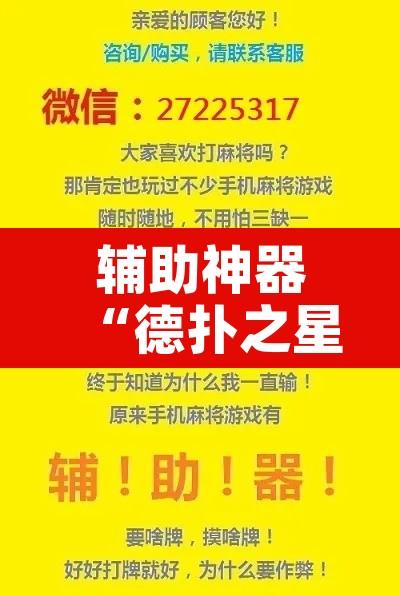 辅助神器“德扑之星开挂教程”附辅助神器开挂脚本详细步骤