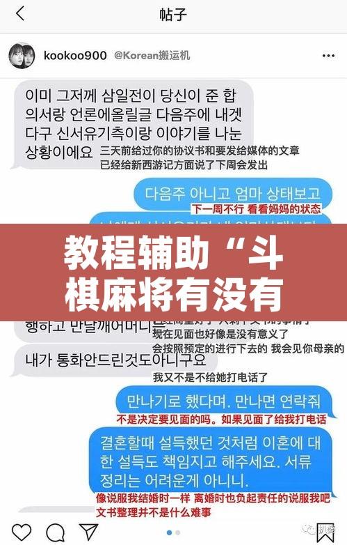 教程辅助“斗棋麻将有没有挂”开挂辅助脚本+详细开挂安装教程