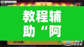 教程辅助“阿当福建麻将怎么开挂”附辅助神器开挂脚本详细步骤