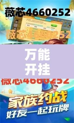万能开挂辅助“琼崖海南麻将开挂神器”开挂辅助脚本+详细开挂安装教程