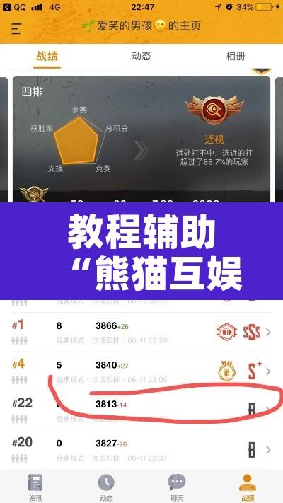 教程辅助“熊猫互娱究竟能不能开挂”其实确实有挂