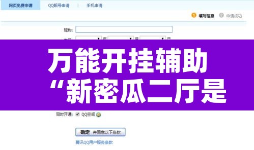 万能开挂辅助“新密瓜二厅是不是可以开挂”开挂辅助脚本+详细开挂安装教程