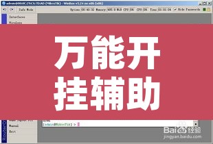 万能开挂辅助“微乐陕西挖坑开挂方法”开挂辅助脚本+详细开挂安装教程
